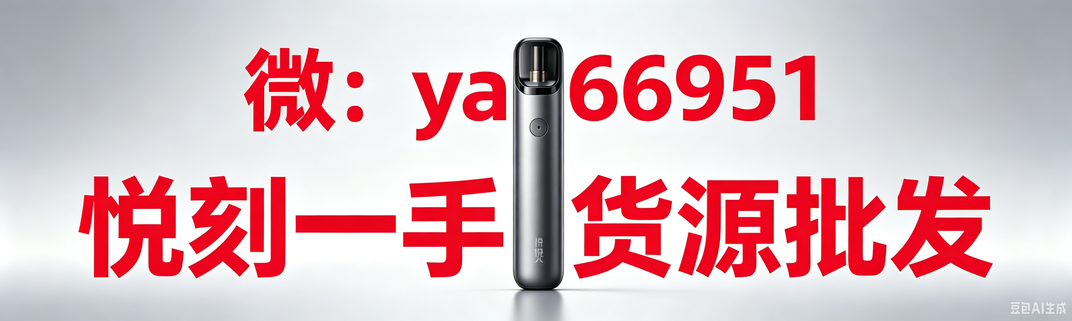悦刻一次性
